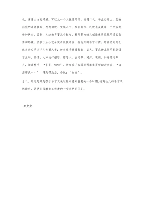 浅论如何为幼儿创造良好的语言环境.docx
