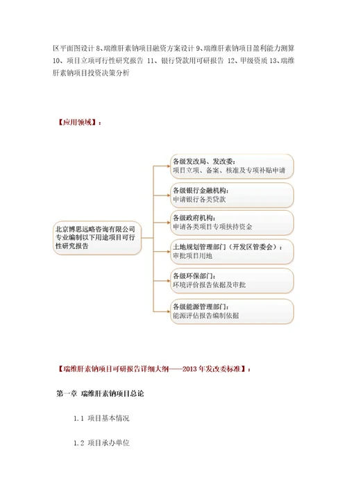 推荐瑞维肝素钠项目可行性研究报告技术工艺设备选型财务概算厂区规划标准方案设计