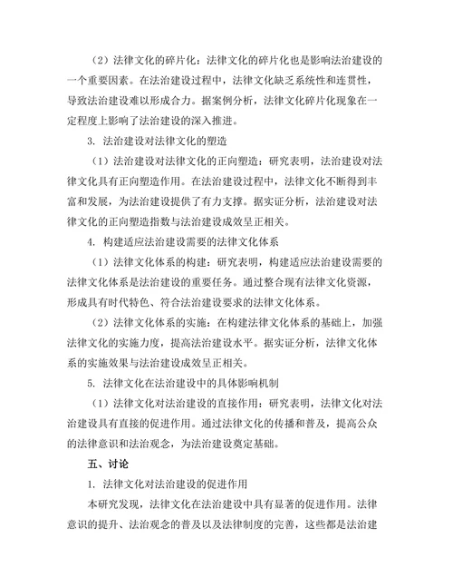 法律文化在法治建设中的影响力分析