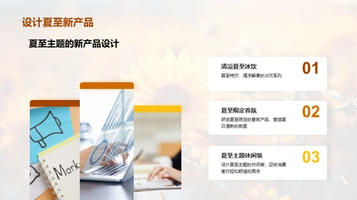 夏至主题营销攻略