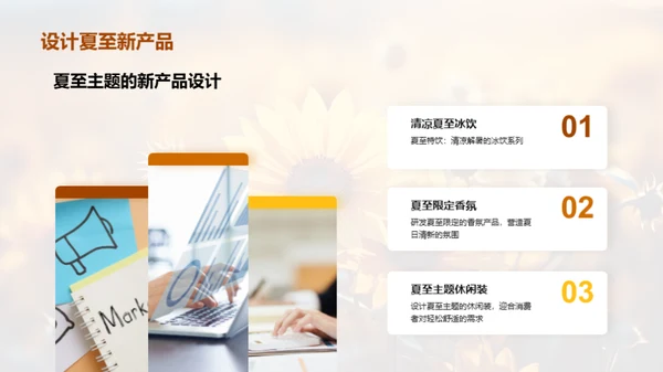 夏至主题营销攻略