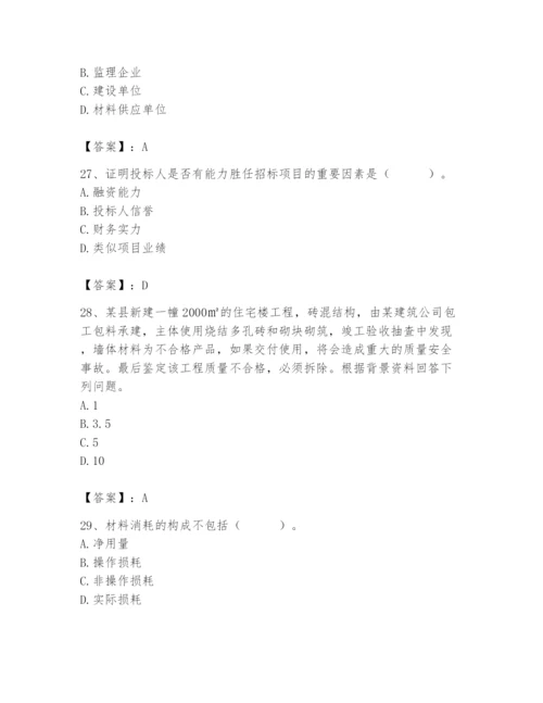 2024年材料员之材料员专业管理实务题库【有一套】.docx