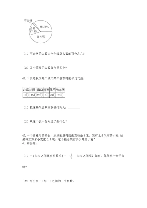 六年级小升初数学解决问题50道含答案【综合卷】.docx