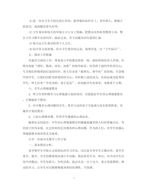 精编之小学教师教学计划范文精选.docx