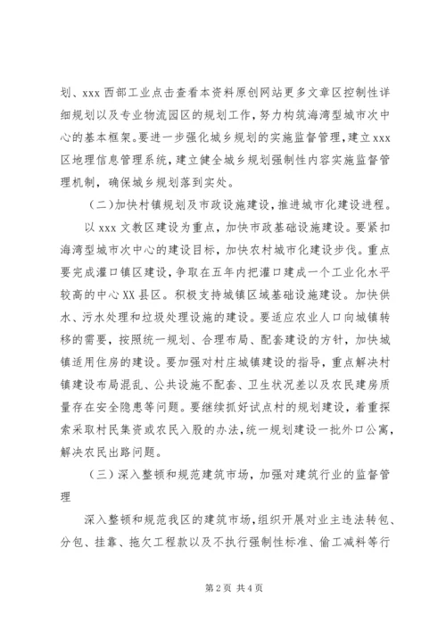 建设局关于今后五年工作计划及明年工作要点.docx