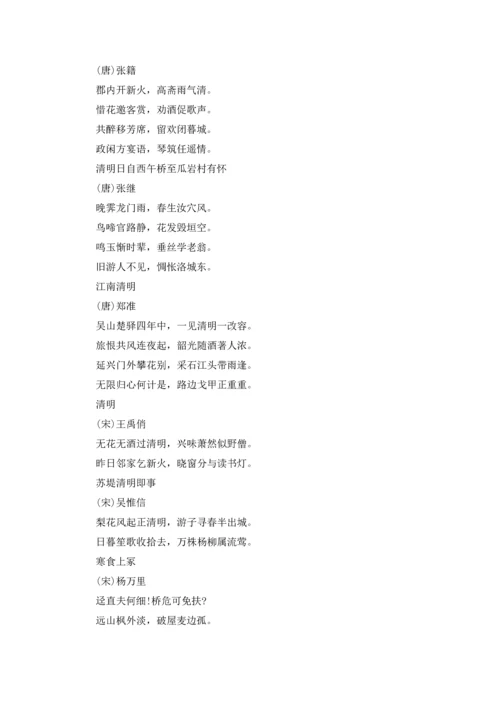 写寒食节的古诗.docx