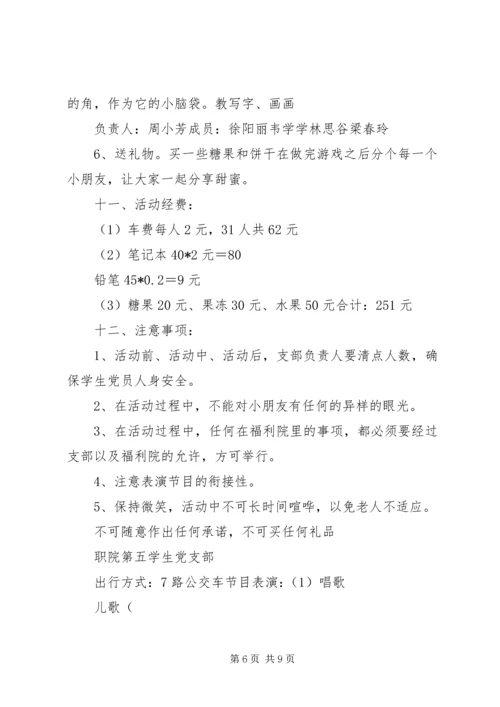 去社会福利院慰问 (3).docx