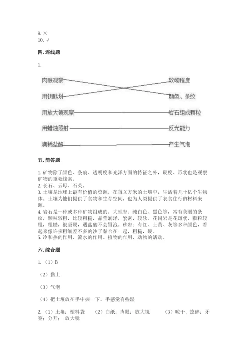 教科版四年级下册科学第三单元岩石与土壤测试卷含答案（完整版）.docx