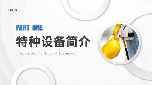 蓝白渐变实拍风特种设备培训PPT模板