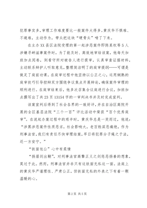 全国刑事审判工作先进个人事迹材料.docx