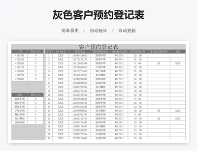 灰色客户预约登记表
