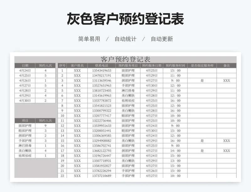 灰色客户预约登记表