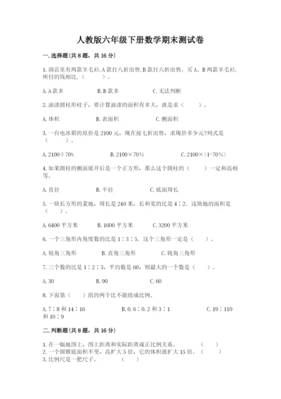 人教版六年级下册数学期末测试卷【满分必刷】.docx