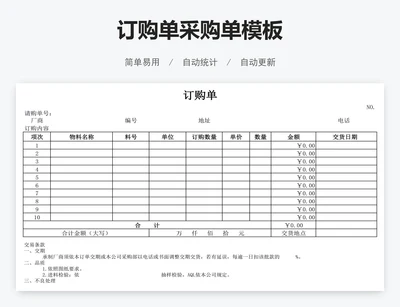 订购单采购单模板