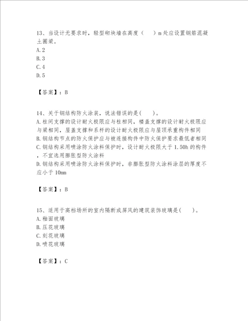 2023年一级建造师之一建建筑工程实务题库附参考答案能力提升