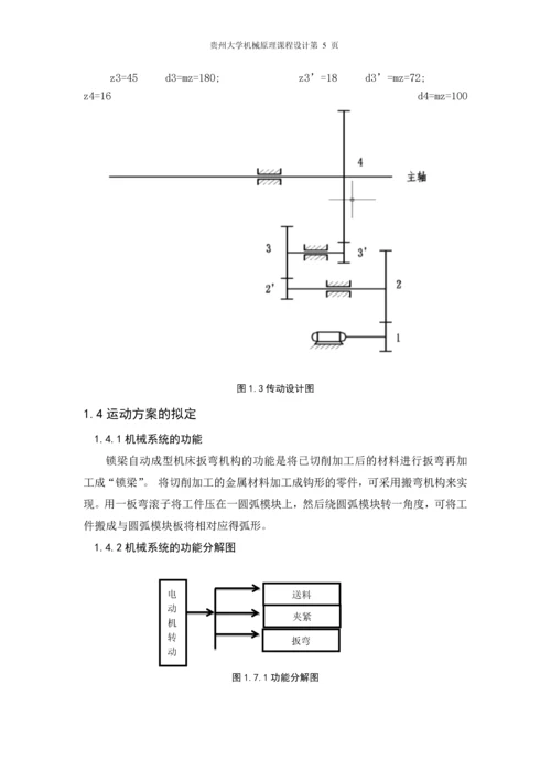 锁梁自动成型机床扳弯机构设计毕业设计论文.docx