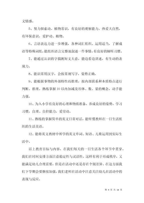 幼儿园大班上学期班级工作总结.docx