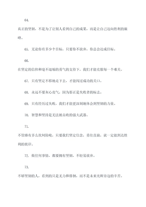 和坚毅有关的名言名句