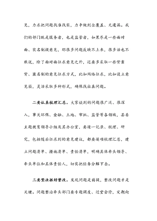 在主题教育征求企业家意见座谈会上的讲话稿