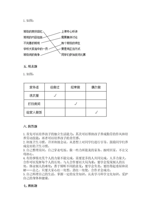 2022部编版道德与法治四年级上册期中测试卷带答案ab卷