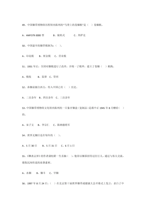 2023年烟草竞赛试题.docx