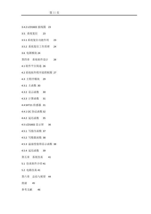 基于STM32的温湿度数据采集系统.docx