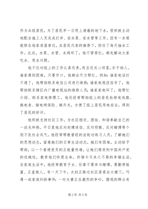 社区优秀共产党员个人事迹材料.docx