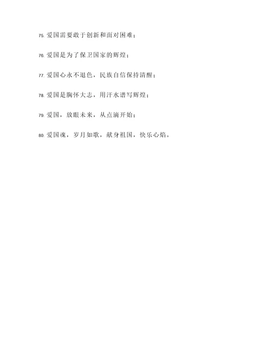 收集分享爱国的名言警句