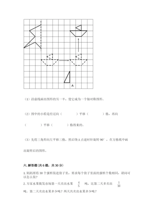 人教版五年级下册数学期末考试试卷及答案【网校专用】.docx