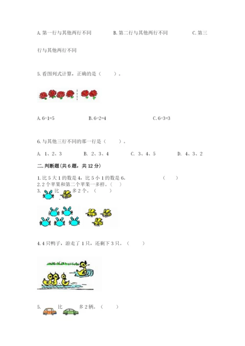 北师大版一年级上册数学期中测试卷及完整答案（历年真题）.docx