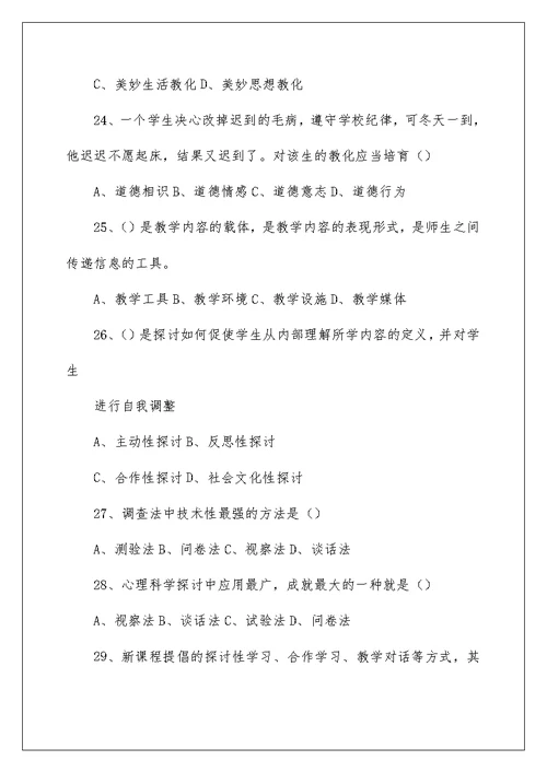 初中英语教师教育教学理论培训材料