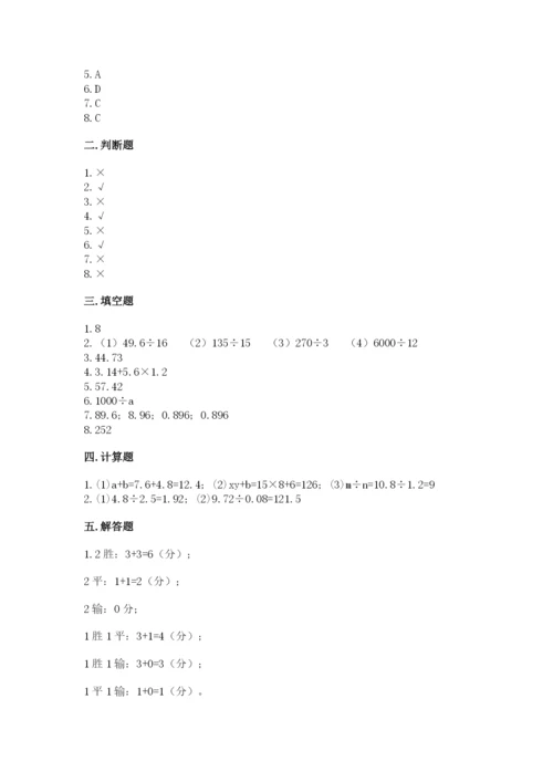 人教版数学五年级上册期末测试卷及答案（基础+提升）.docx