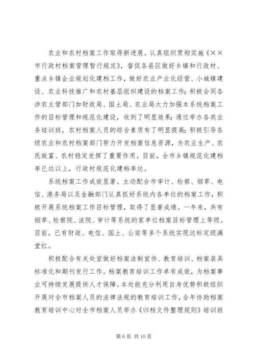 档案局业务处某年工作总结年计划 (2).docx