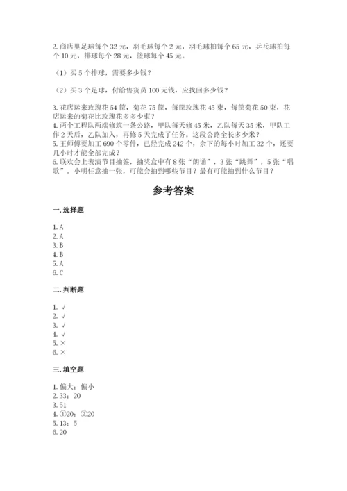 苏教版四年级上册数学期末测试卷【考试直接用】.docx