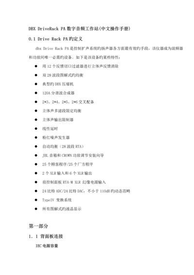 dbx处理器中文专项说明书.docx