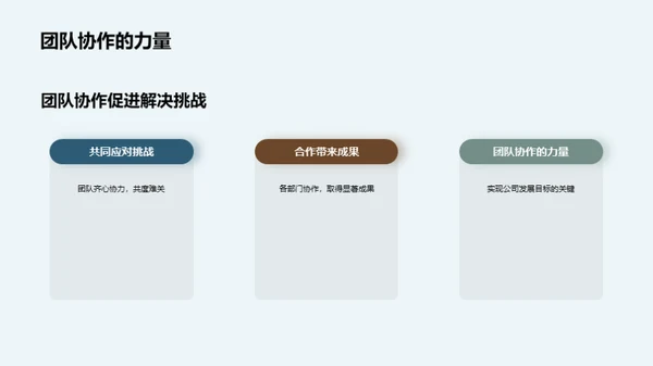 突破挑战 共享荣耀