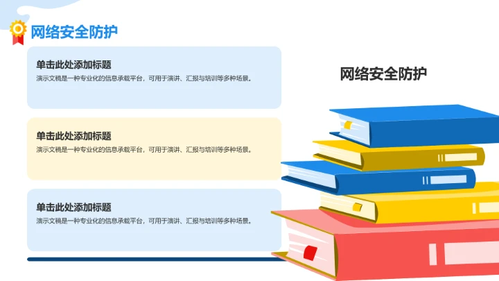 蓝色简约风企业安全管理