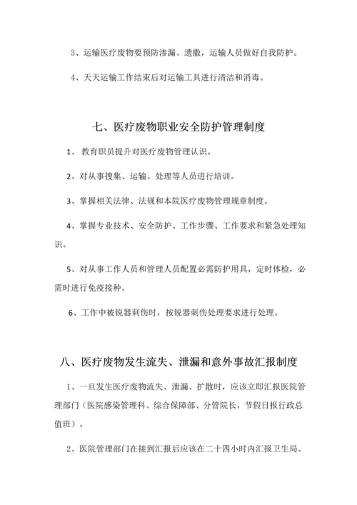 医疗废物管理核心制度汇编.docx