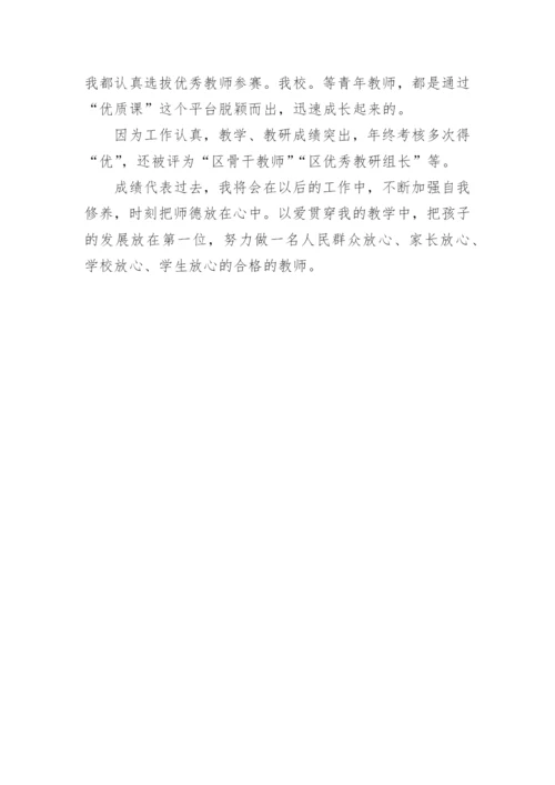 师德师风考核表自我评价.docx