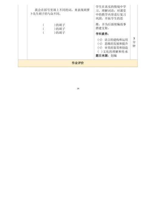 统编版小学语文三年级上册第四单元作业设计