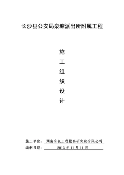 室外工程施工组织设计(DOC 57页).docx