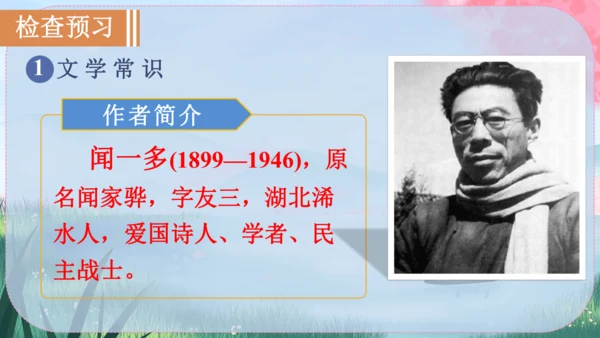 13《最后一次讲演》课件