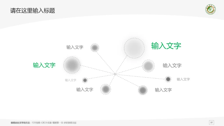 福建农林大学课题学术汇报毕业论文答辩通用PPT模板