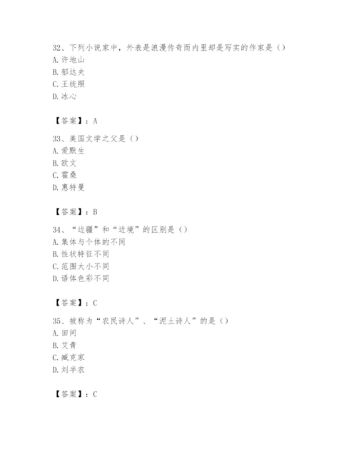 2024年国家电网招聘之文学哲学类题库含答案【巩固】.docx