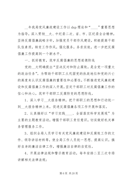 廉政计划合集总结多篇.docx