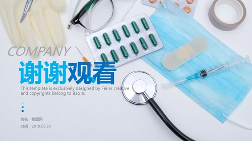 医院医药代表医疗药品医药公司PPT模板