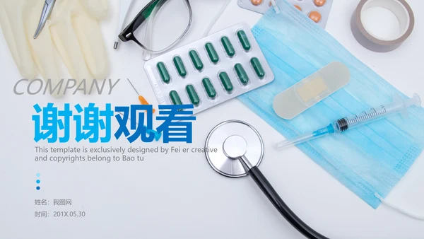 医院医药代表医疗药品医药公司PPT模板