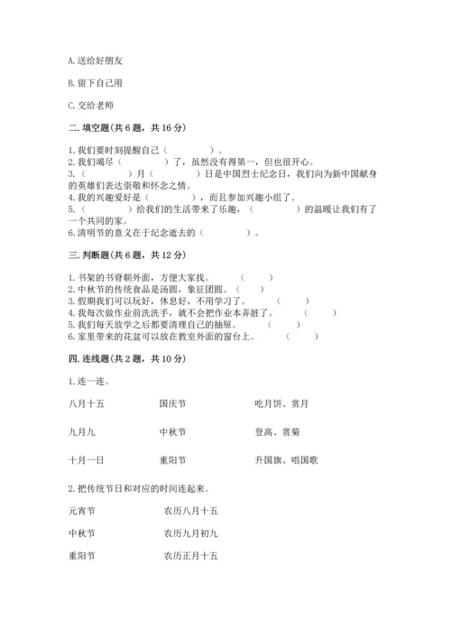最新部编版二年级上册道德与法治期中测试卷精编答案.docx