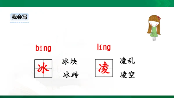 部编版三下语文第五单元第16课小真的长头发课件