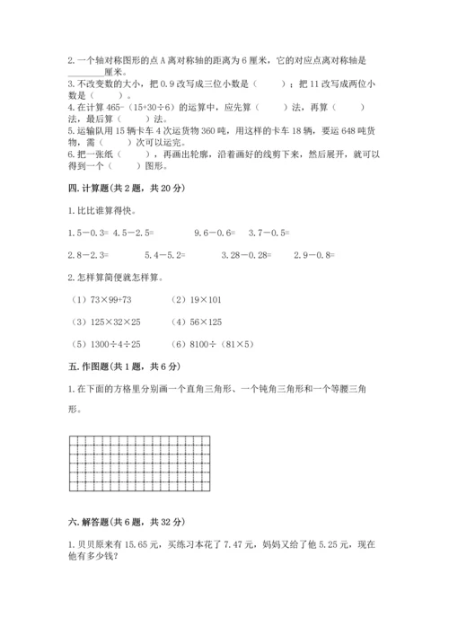 小学四年级下册数学期末测试卷及参考答案（实用）.docx